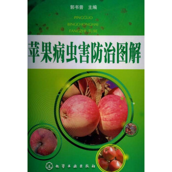 苹果病虫害防治图解 pdf epub mobi 电子书 下载