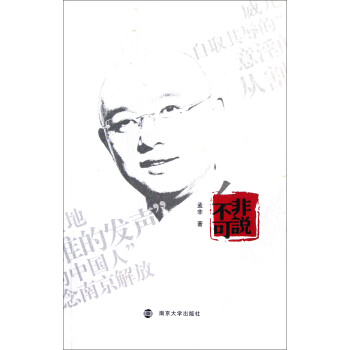 非说不可 pdf epub mobi 电子书 下载