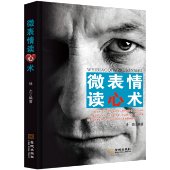 微表情读心术 pdf epub mobi 电子书 下载