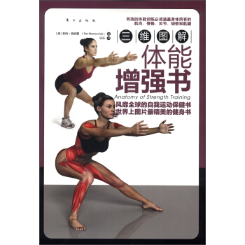 三维图解：体能增强书 pdf epub mobi 电子书 下载