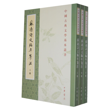 古典文學基本叢書·蘇過詩文編年箋注（套裝共3冊） pdf epub mobi 電子書 下載