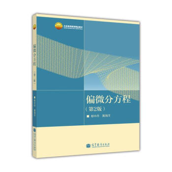 偏微分方程（第2版） pdf epub mobi 電子書 下載