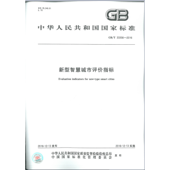 GB/T 33356-2016 新型智慧城市评价指标 pdf epub mobi 电子书 下载