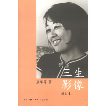 三生影像（增订本） pdf epub mobi 电子书 下载