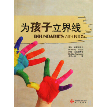 為孩子立界綫（2009年增訂本） pdf epub mobi 電子書 下載