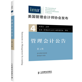 管理會計公告（第4輯） [statements on management accounting]