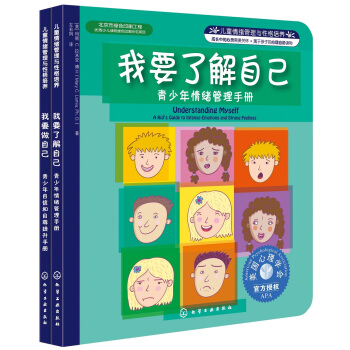 兒童情緒管理與性格培養自助讀物（第7輯）：青少年情緒管理手冊（套裝共2冊） [8-16歲] pdf epub mobi 電子書 下載