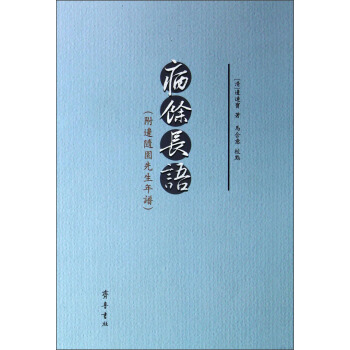 病馀長語（繁體竪排版） pdf epub mobi 電子書 下載