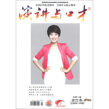 演讲与口才（第8卷）（总第480-495期，合订本）（学生版） pdf epub mobi 电子书 下载