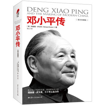 邓小平传（图文珍藏版） pdf epub mobi 电子书 下载