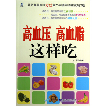 高血压高血脂这样吃 pdf epub mobi 电子书 下载