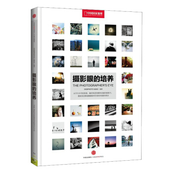 摄影眼的培养 [The Photographer’s Eye] pdf epub mobi 电子书 下载