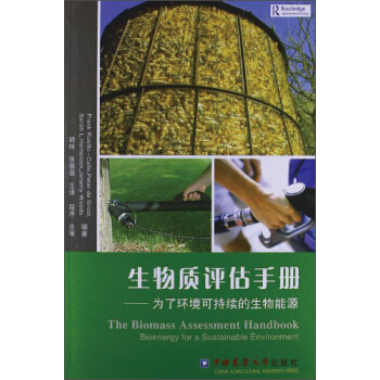 生物质评估手册：为了环境可持续的生物能源 [The Biomass Assessment Handbook Bioenergy for a Sustainable Environment] pdf epub mobi 电子书 下载