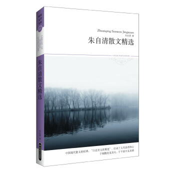 世界文學文庫：硃自清散文精選（插圖本） pdf epub mobi 電子書 下載