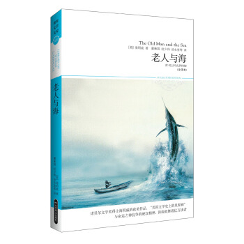 世界文學文庫：老人與海（插圖全譯本）（附《乞力馬紮羅的雪》） pdf epub mobi 電子書 下載