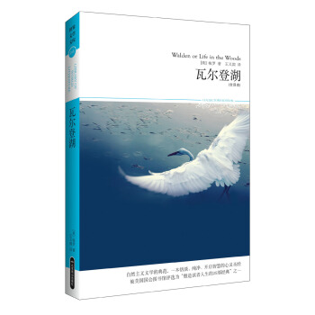 世界文学文库：瓦尔登湖（插图全译本） pdf epub mobi 电子书 下载
