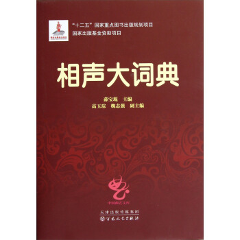 相声大词典 pdf epub mobi 电子书 下载