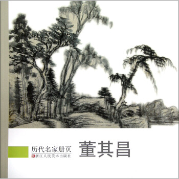 曆代名傢冊頁：董其昌 pdf epub mobi 電子書 下載