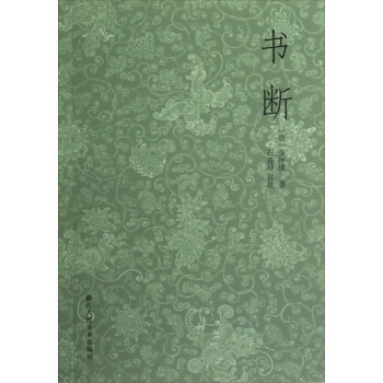 书断 pdf epub mobi 电子书 下载