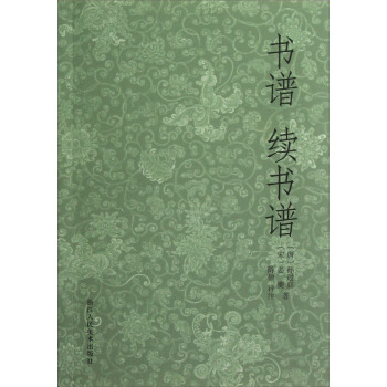 书谱、续书谱 pdf epub mobi 电子书 下载