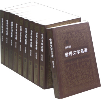 世界文学名著连环画（欧美卷）（套装共10册） pdf epub mobi 电子书 下载