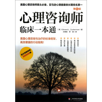 心理谘詢師臨床一本通(第6版)