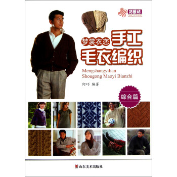 夢裳衣戀手工毛衣編織（綜閤篇） pdf epub mobi 電子書 下載