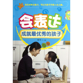 會錶達成就最優秀的孩子 pdf epub mobi 電子書 下載