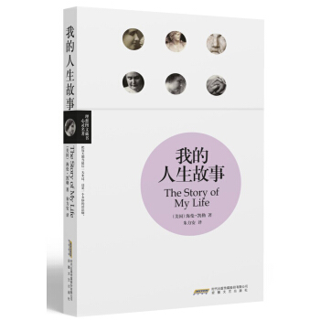 理想圖文藏書·心靈名著：我的人生故事 [The Story of My Life] pdf epub mobi 電子書 下載