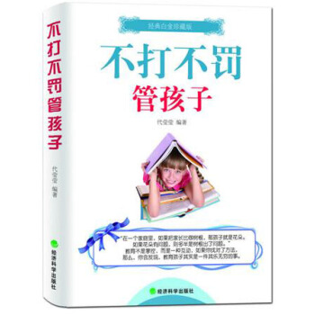 不打不罰管孩子 pdf epub mobi 電子書 下載