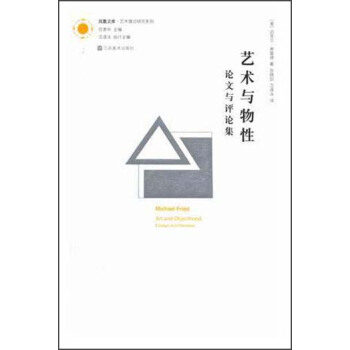 艺术与物性:论文与评论集