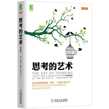 思考的藝術（原書第10版） [The Art of Thinking:A Guide to Critical and Creative Thought 10th Edition] pdf epub mobi 電子書 下載