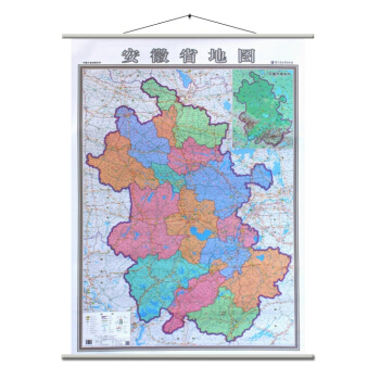 2017新版安徽省地图挂图安徽省政区图 1.4米*1米 覆膜挂绳 政区交通一体 pdf epub mobi 电子书 下载