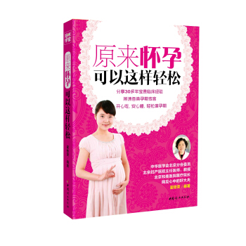 原来怀孕可以这样轻松 pdf epub mobi 电子书 下载