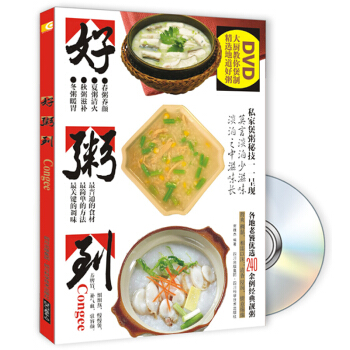 好粥到（附DVD光盤1張） pdf epub mobi 電子書 下載