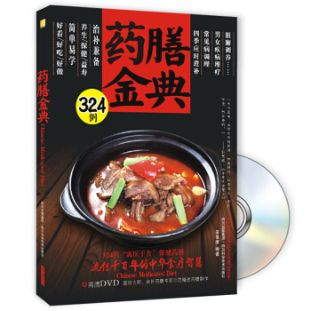 藥膳金典324例（附DVD光盤1張） pdf epub mobi 電子書 下載