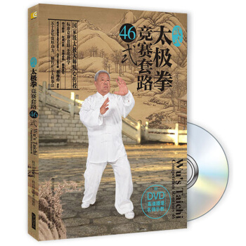 武式太極拳競賽套路46式（附DVD光盤1張） pdf epub mobi 電子書 下載