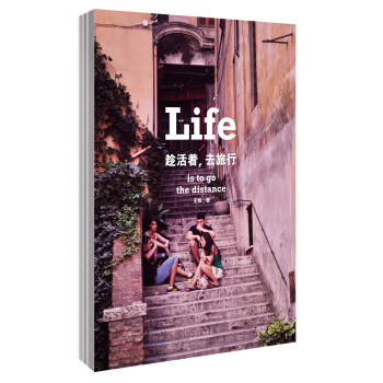 趁活着，去旅行（蚂蜂窝专栏作家作品） pdf epub mobi 电子书 下载