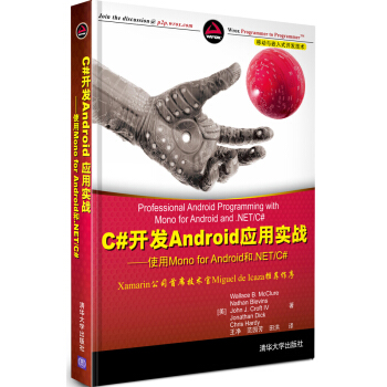 移动与嵌入式开发技术·C#开发Android应用实战：使用Mono for Android和.NET/C# [Professional Android Programming With Mono for Android and .NET/C#] pdf epub mobi 电子书 下载