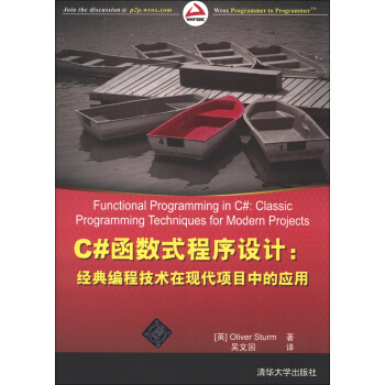 C#函數式程序設計：經典編程技術在現代項目中的應用 [Functional Programming in C#:Classic Programming Techniques for Modern Projects] pdf epub mobi 電子書 下載
