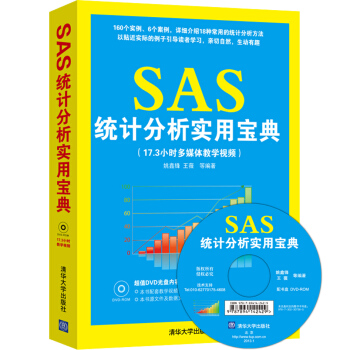SAS统计分析实用宝典（附光盘） pdf epub mobi 电子书 下载