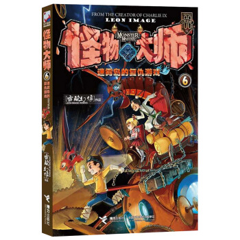怪物大师6：迷雾岛的复仇游戏 [11-14岁] pdf epub mobi 电子书 下载