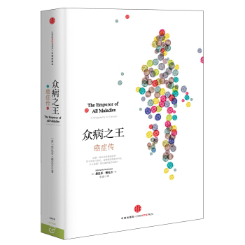 众病之王：癌症传 pdf epub mobi 电子书 下载