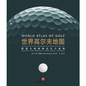 《世界高尔夫地图》