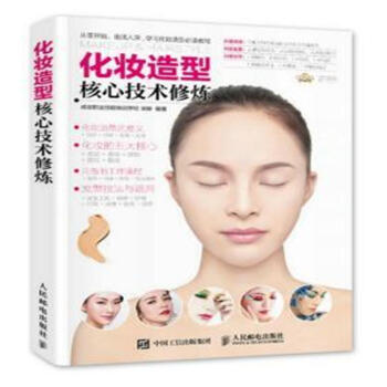 化妝造型核心技術修煉 pdf epub mobi 電子書 下載