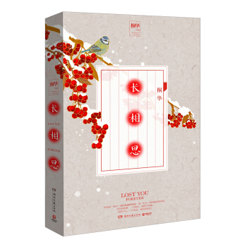 长相思 pdf epub mobi 电子书 下载