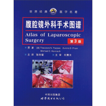 腹腔镜外科手术图谱（第3版） pdf epub mobi 电子书 下载