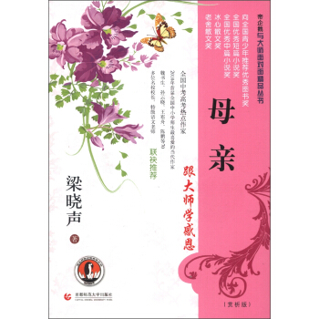 帝企鵝與大師麵對麵精品叢書：母親 pdf epub mobi 電子書 下載