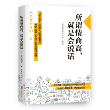 所谓情商高,就是会说话 pdf epub mobi 电子书 下载