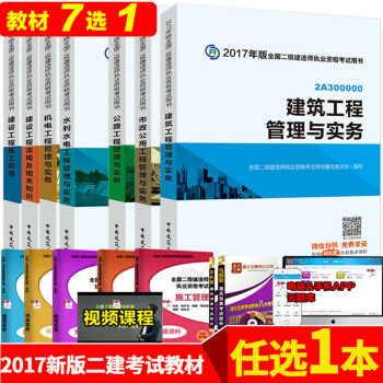 2018全国二级建造师教材任选1本 建筑/市政/机电/公路/水利水电/施工管理/法规教材 建筑 pdf epub mobi 电子书 下载